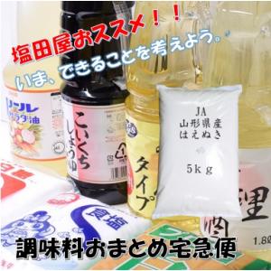 調味料おまとめ宅配便！料理酒・みりん・しょうゆ・サラダ油各1.8L！砂糖・塩・味噌１kg・お米 (無洗米)5kgのお得セット！！ (Aタイプ)