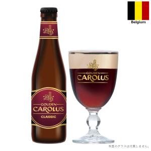 グーデンカルロス クラシック 330ml 瓶 ベルギー ビール 輸入ビール クラフトビール