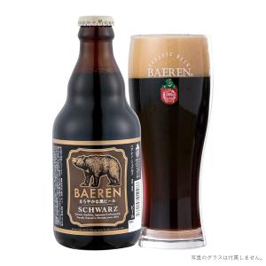 ベアレン シュバルツ 330ml 瓶 ビール クラフトビール｜shiodaya-ebisu