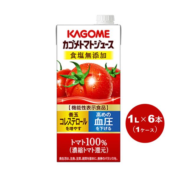 カゴメ トマトジュース 1L パック 食塩無添加  (業務用) 1ケース (6本入)