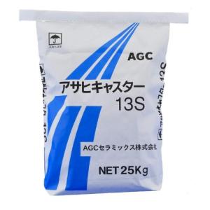 アサヒキャスター CA-13S　25kg　 耐火コンクリート AGCセラミックス