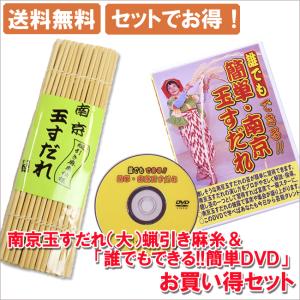 南京玉すだれ（大）+DVDお買い得セット : 建築金物 SHOP - 通販