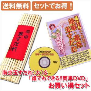 南京玉すだれ(大)+DVDお買い得セットの商品画像