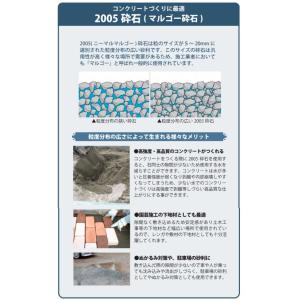 砂利 2005砕石(マルゴー砕石) コンクリー...の詳細画像1