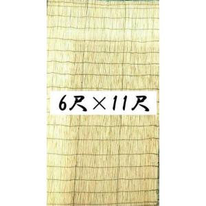 たてすだれ（よしず）　６尺×１１尺　4巻セット　【法人限定・個人は注意事項あり】