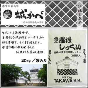 大和しっくい 20kg 内外装（耐水用）白壁材 畑中産業 : 建築金物 SHOP