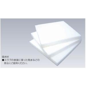 吸水スポンジ　巾300mm×厚み50mm　8枚セット