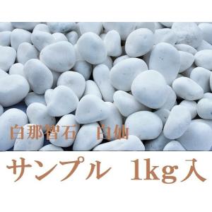 風水砂利ホワイト 白玉石 10kg 10〜15mm : 建築金物 SHOP - 通販 