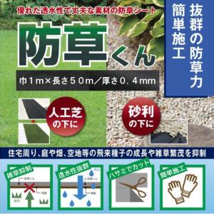 HYPER防草くん 厚手 防草シート 1m×50m お庭や通路の雑草