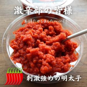 大辛明太子(バラ子)250g 激辛 めんたいこ...の詳細画像2