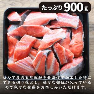 鮭 紅鮭 天然紅鮭切り落とし 900g (30...の詳細画像2