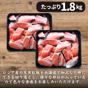 鮭 紅鮭 天然紅鮭切り落とし 1.8kg (3...の詳細画像2