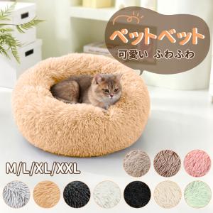 ペットベッド 猫 ベッドクッション 犬 ベッド ふわふわ もふもふ 小型犬用 通年使用可 小さめ 丸形 猫用ふかふかベッド ぐっすり眠れる ドーム型 ペット用品｜COZYROOM