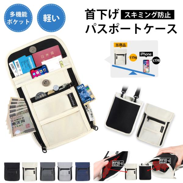 パスポートケース セキュリティポーチ （115g×11ポケット） 3重スキミング防止 首下げ 防水 ...