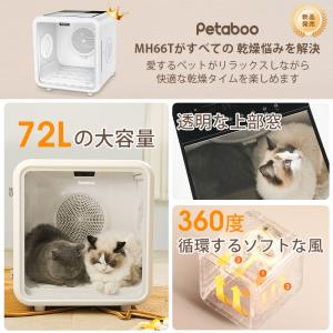 ペットドライヤー ボックス 猫 犬【Petab...の詳細画像5