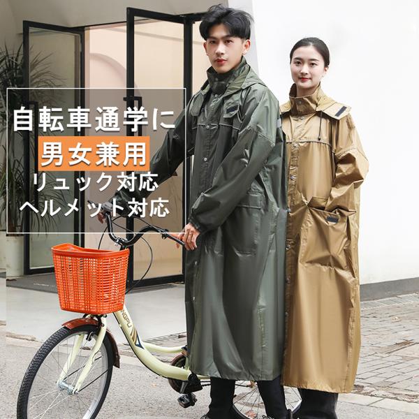 レインコート【クーポンで1270円!】自転車 レインコート リュック ポンチョ型 レディース メンズ...