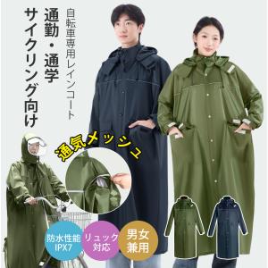 レインコート 自転車 リュック レディース メンズ カッパ 自転車 通学 レインポンチョ かっぱ レインコート 自転車用 カッパ バイク リュック対応 リュック