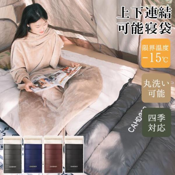寝袋 冬用 ねぶくろ【Camdoor】 夏用 2.5~3.5kg 封筒型 上下連結可能 幅広 2人用...