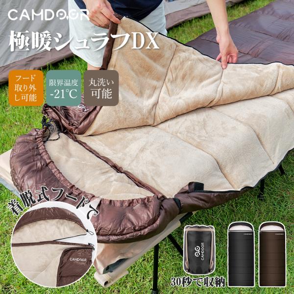 寝袋 冬用 夏用 Camdoor シュラフ 封筒型 -16℃ 保温 軽量 2200g 3000g 上...