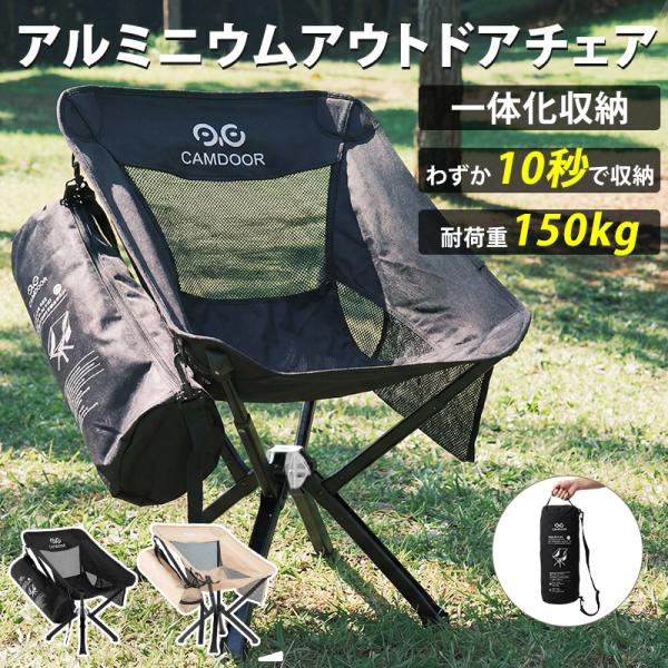 アウトドアチェア 折りたたみ椅子 【一体化簡単に10秒で設営完了】キャンプ椅子 キャンプチェア 超軽...