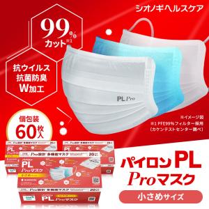 ＜シオノギヘルスケア公式＞パイロンPL Proマスク 小さめサイズ 20枚入り×3箱セット 送料無料 耳が痛くならない 息がしやすい｜シオノギヘルスケアONLINEヤフー店