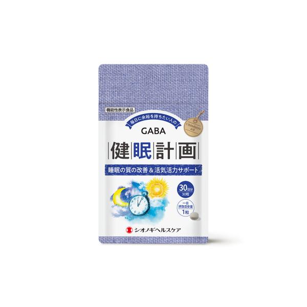 ＜シオノギヘルスケア公式＞健眠計画 30粒入り サプリ サプリメント GABA 睡眠 睡眠の質 睡眠...