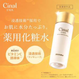 Cinal EXIA ホワイトメディカルエッセンス & ローション＆乳液 Amazon.co.jp: [ シオノギヘルスケア 公式 ] シナールエクシア