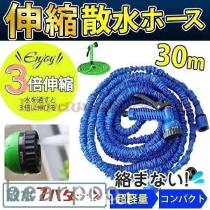 散水ホース 伸びるホース 10m-30m 3倍に伸びる ノズル付き