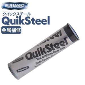 【在庫一掃セール！30%OFF：1/25〜2/26】 エポキシパテ 金属補強 金属 接着剤 修理 クイックスチール 2オンス グレー 金属補修/粘土/ガラス補修/プラスチック補