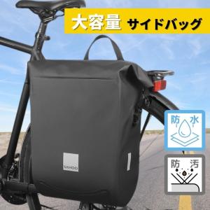 【在庫一掃セール！30%OFF：1/25〜2/26】 自転車 サイドバッグ 防水 パニアバッグ リアバッグ サイクル バッグ バイク ロードバイク アウトドア 輪行 141364-SA