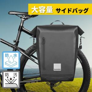 サイドバッグ 自転車 リアキャリア 荷台 パニアバッグ