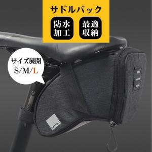 サドルバッグ 自転車 バッグ バック ロードバイク クロスバイク