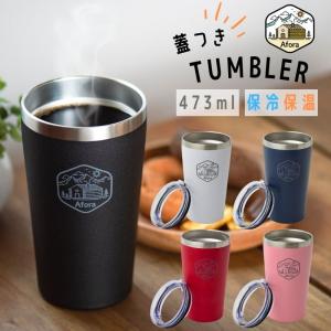 タンブラー おしゃれ 保温 保冷 ステンレス  真空二重構造