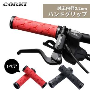 自転車 グリップ マウンテンバイク MTB BMX クロスバイク ハンドルバーグリップ バーテープ 衝撃吸収 滑り止め 自転車カスタム 自転車パーツ Corki ラッピング