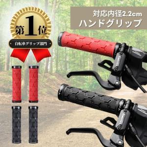 【在庫一掃セール！30%OFF：1/25〜2/26】 自転車 グリップ マウンテンバイク MTB BMX クロスバイク ハンドルバーグリップ バーテープ 衝撃吸収 滑り止め 自転車