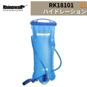 ハイドレーション 給水袋 2L サイクリングボトル