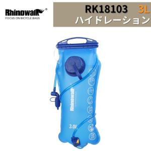 ハイドレーション 給水袋 3L サイクリングボトル