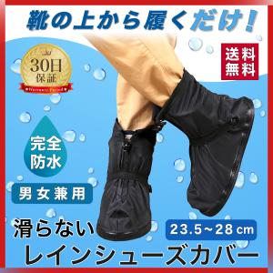 シューズカバー レインシューズカバー 防水 雨 子供