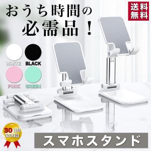 スマホスタンド 卓上 充電 ピンク 携帯 タブレットスタンド おしゃれ 折りたたみ 高さ 角度調節 コンパクト