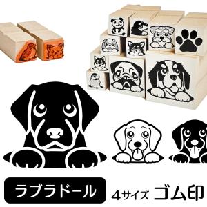 ラブラドールレトリバー イラスト ゴム印 スタンプ ハンコ 印 16mm 犬 雑貨 グッズ かわいい おしゃれ 文具 手帳 スケジュール タグ