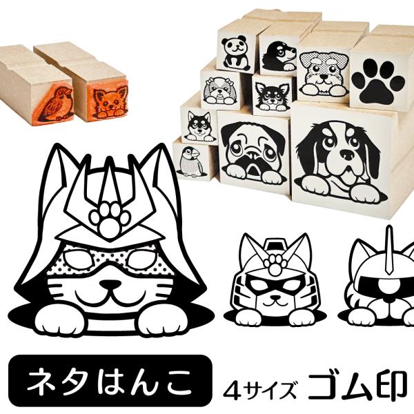 ネタはんこ イラスト ゴム印 スタンプ ハンコ 印 16mm パロディ 雑貨 グッズ かわいい おし...