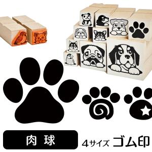 肉球 イラスト ゴム印 スタンプ ハンコ 印 選...の商品画像