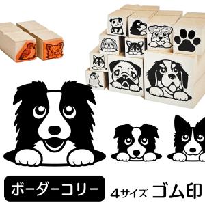 ボーダーコリー イラスト ゴム印 スタンプ ハンコ 印 16mm 犬 雑貨 グッズ かわいい おしゃれ 文具 手帳 スケジュール タグ｜shippotoseikatsu