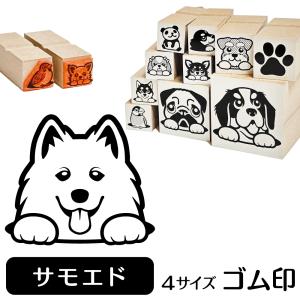 サモエド イラスト ゴム印 スタンプ ハンコ 印 16mm 犬 雑貨 グッズ かわいい おしゃれ 文具 手帳 スケジュール タグ｜shippotoseikatsu