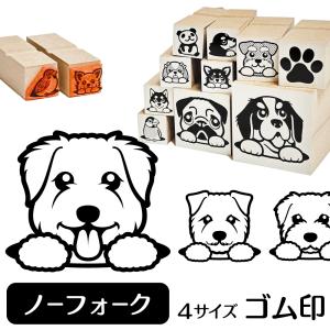 ノーフォークテリア イラスト ゴム印 スタンプ ...の商品画像