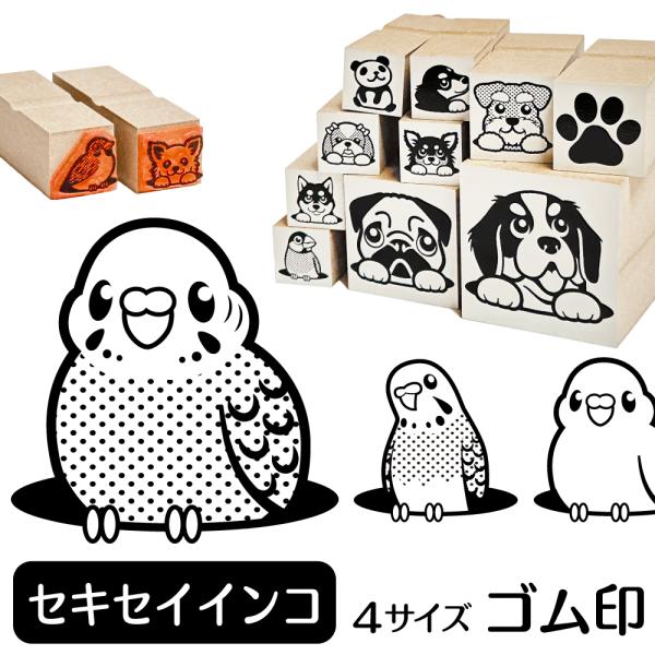 セキセイインコ イラスト ゴム印 スタンプ ハンコ 印 16mm インコ トリ 鳥 雑貨 グッズ か...