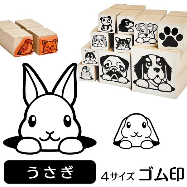 うさぎ イラスト ゴム印 スタンプ ハンコ 印 16mm ウサギ 兎 小動物 雑貨 グッズ かわいい...