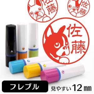フレンチブルドッグ ネーム印 イラストはんこ 12mm 犬 フレブルグッズ 雑貨 グッズ かわいい おもしろ おしゃれ 認印 ハンコ