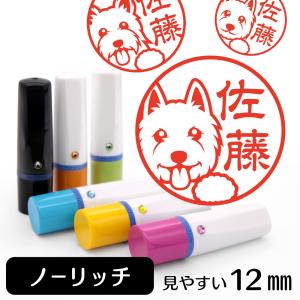 ノーリッチテリア ネーム印 イラストはんこ 12mm 犬 ノーリッチグッズ 雑貨 グッズ かわいい おもしろ おしゃれ 認印 ハンコ