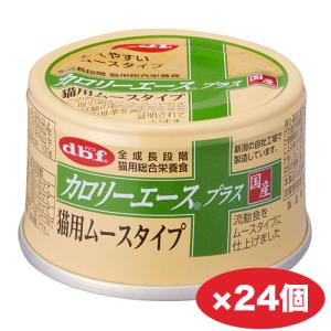 【ケース販売】カロリーエースプラス 猫用ムースタイプ８５ｇ×24｜shippotv